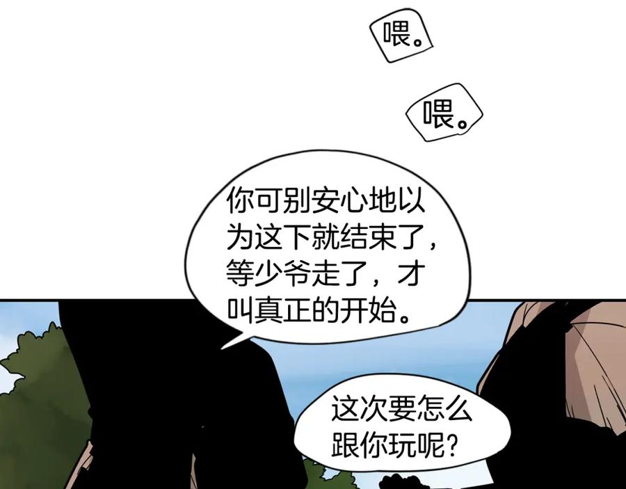 《狐狸的枷锁》回忆篇第7话 残忍 第96页
