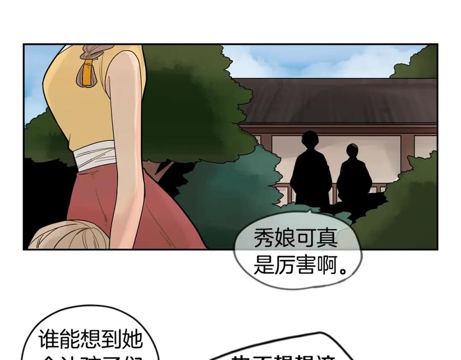 《狐狸的枷锁》回忆篇第7话 残忍 第99页