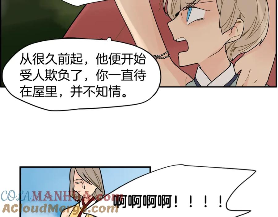《狐狸的枷锁》回忆篇第7话 残忍 第81页