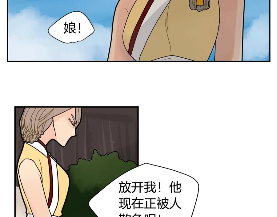 《狐狸的枷锁》回忆篇第7话 残忍 第78页