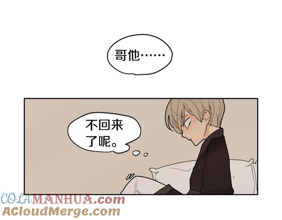 《狐狸的枷锁》回忆篇第7话 残忍 第5页