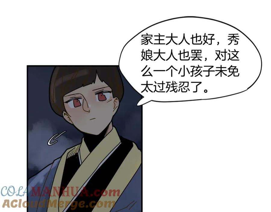 《狐狸的枷锁》回忆篇第7话 残忍 第25页