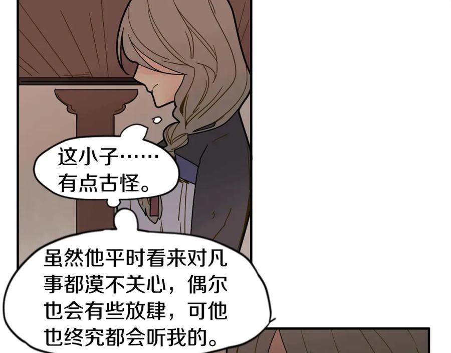 《狐狸的枷锁》回忆篇第7话 残忍 第51页