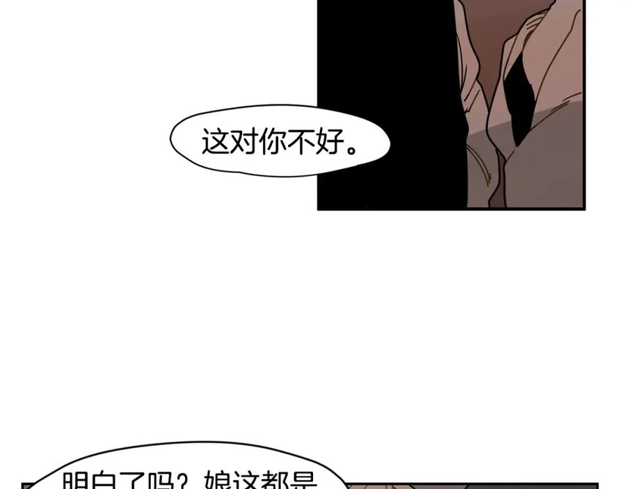 《狐狸的枷锁》回忆篇第7话 残忍 第47页
