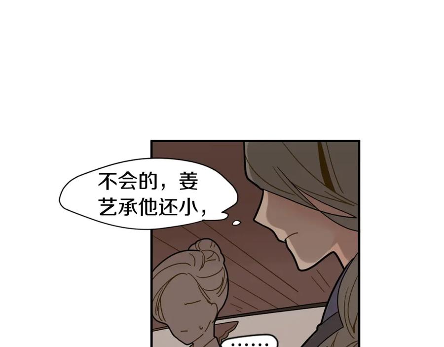 《狐狸的枷锁》回忆篇第7话 残忍 第55页