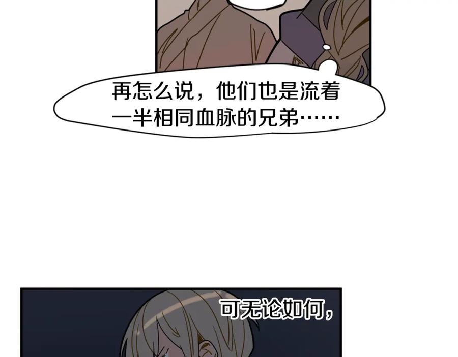 《狐狸的枷锁》回忆篇第7话 残忍 第56页