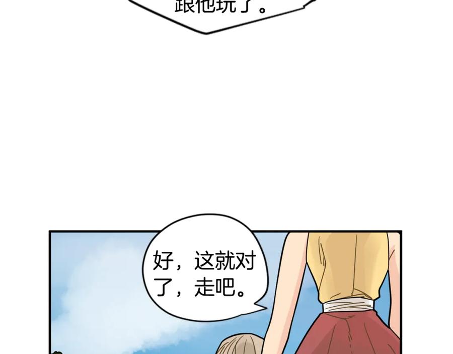 《狐狸的枷锁》回忆篇第7话 残忍 第87页