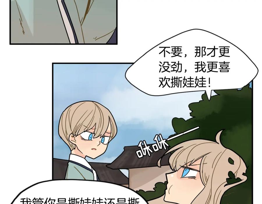 《狐狸的枷锁》回忆篇第7话 残忍 第62页
