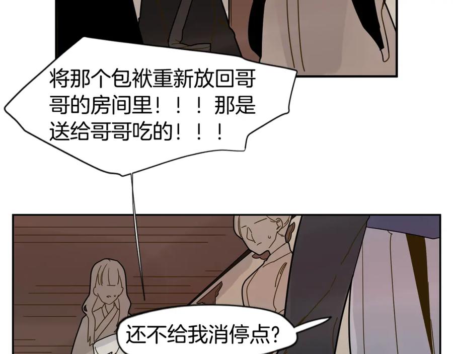 《狐狸的枷锁》回忆篇第7话 残忍 第36页