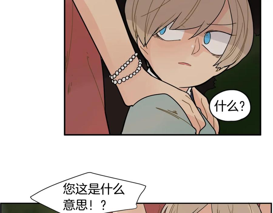 《狐狸的枷锁》回忆篇第7话 残忍 第80页