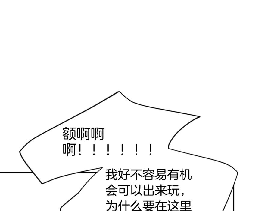 《狐狸的枷锁》回忆篇第7话 残忍 第59页