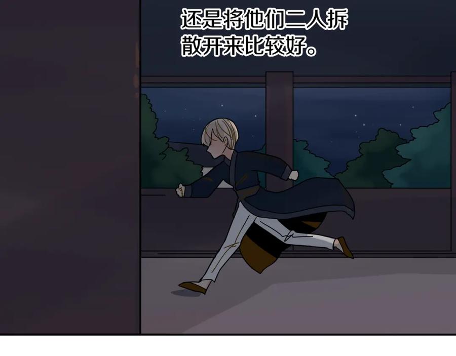 《狐狸的枷锁》回忆篇第7话 残忍 第58页