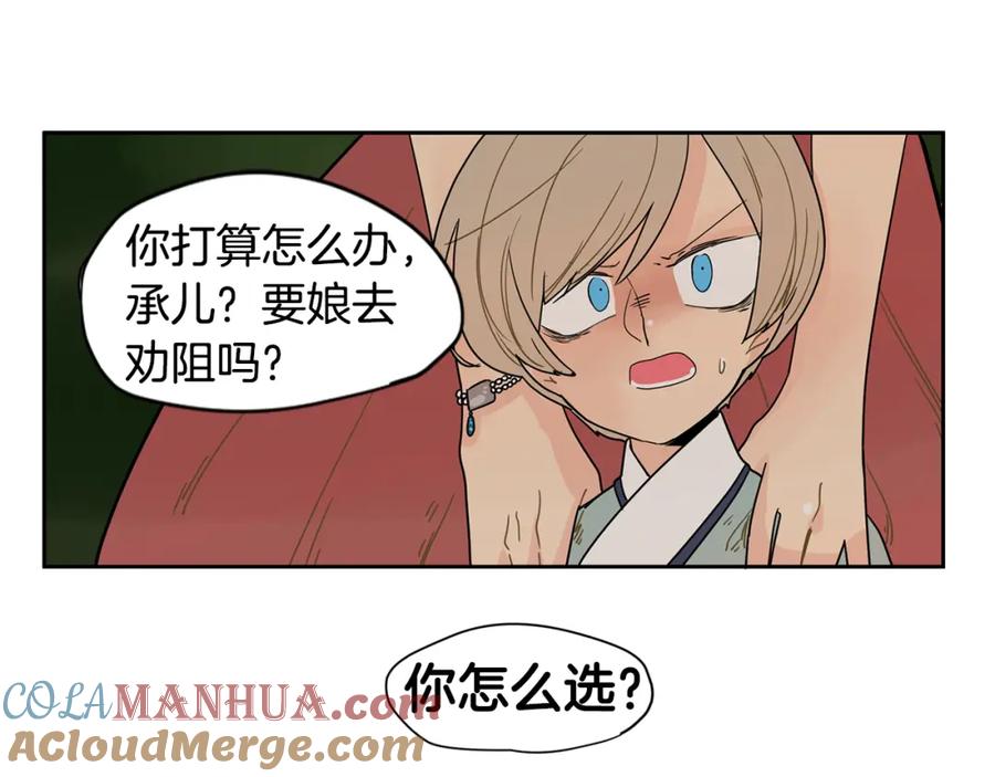 《狐狸的枷锁》回忆篇第7话 残忍 第85页