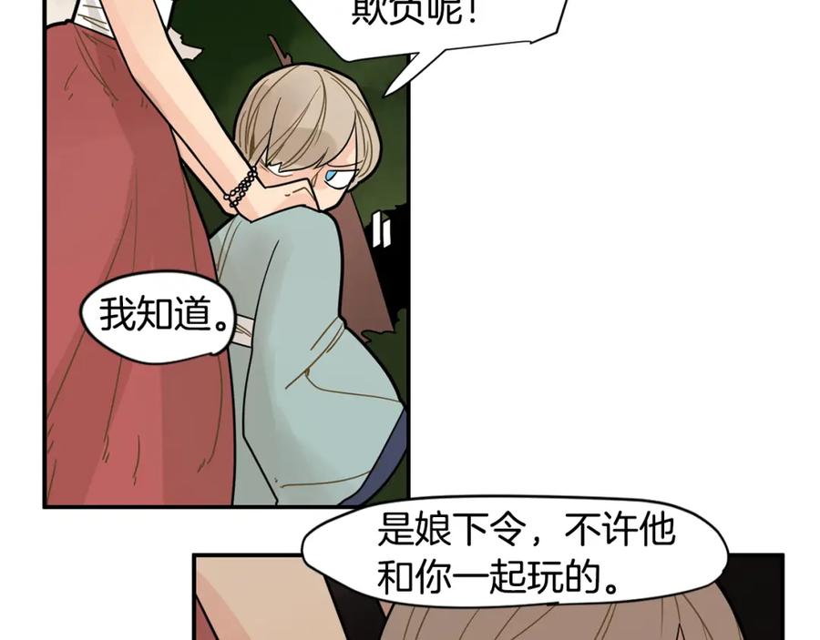 《狐狸的枷锁》回忆篇第7话 残忍 第79页