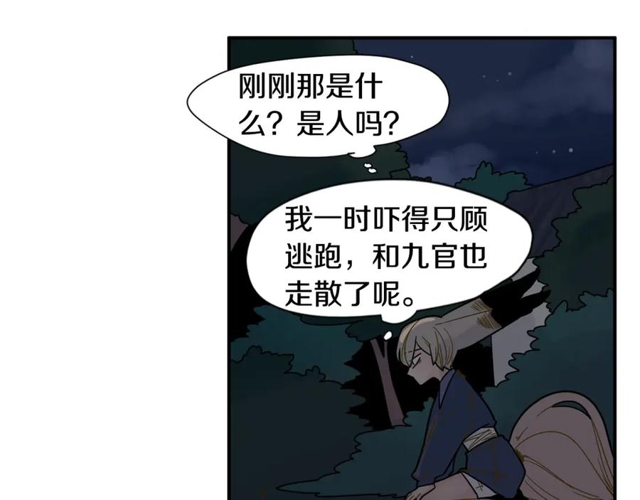 《狐狸的枷锁》回忆篇第7话 残忍 第12页