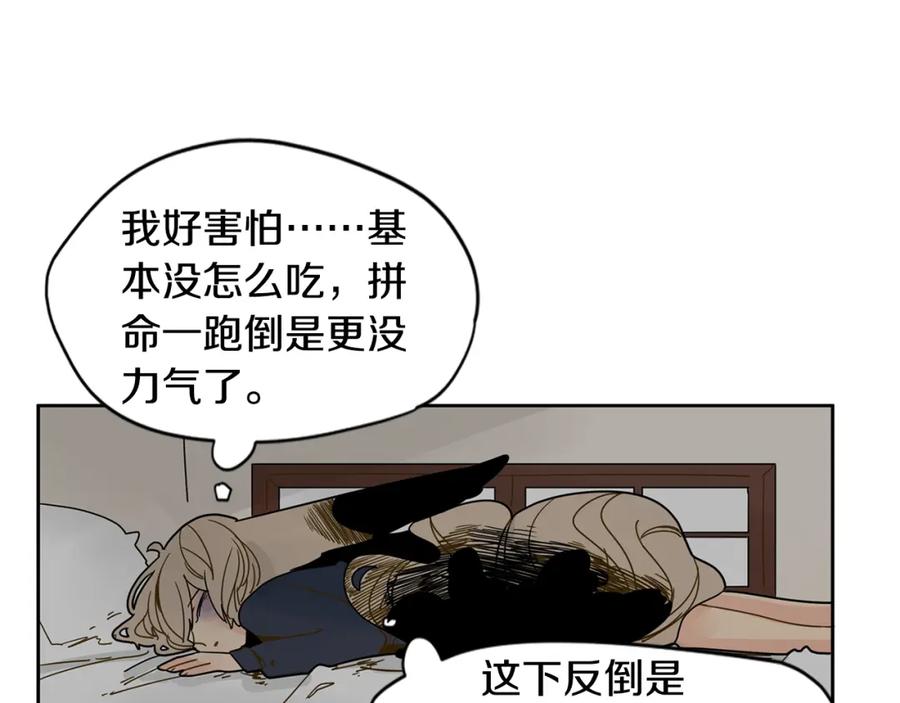 《狐狸的枷锁》回忆篇第7话 残忍 第28页