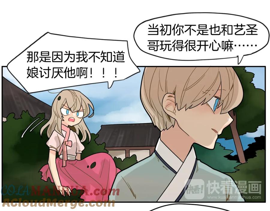 《狐狸的枷锁》回忆篇第7话 残忍 第65页