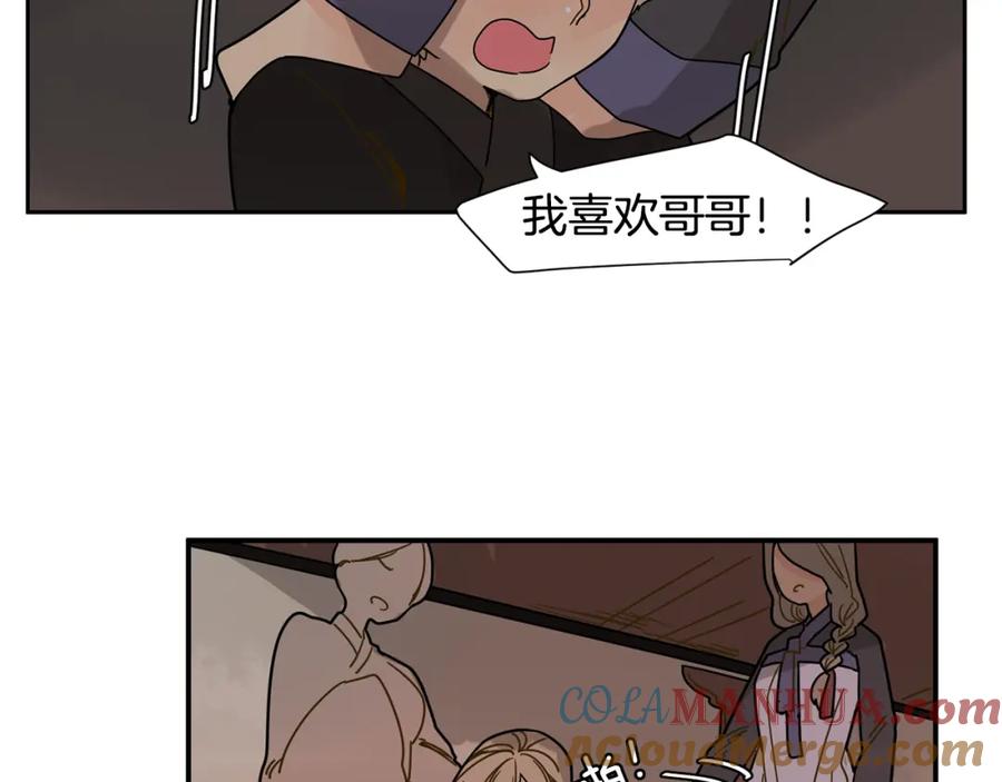 《狐狸的枷锁》回忆篇第7话 残忍 第49页