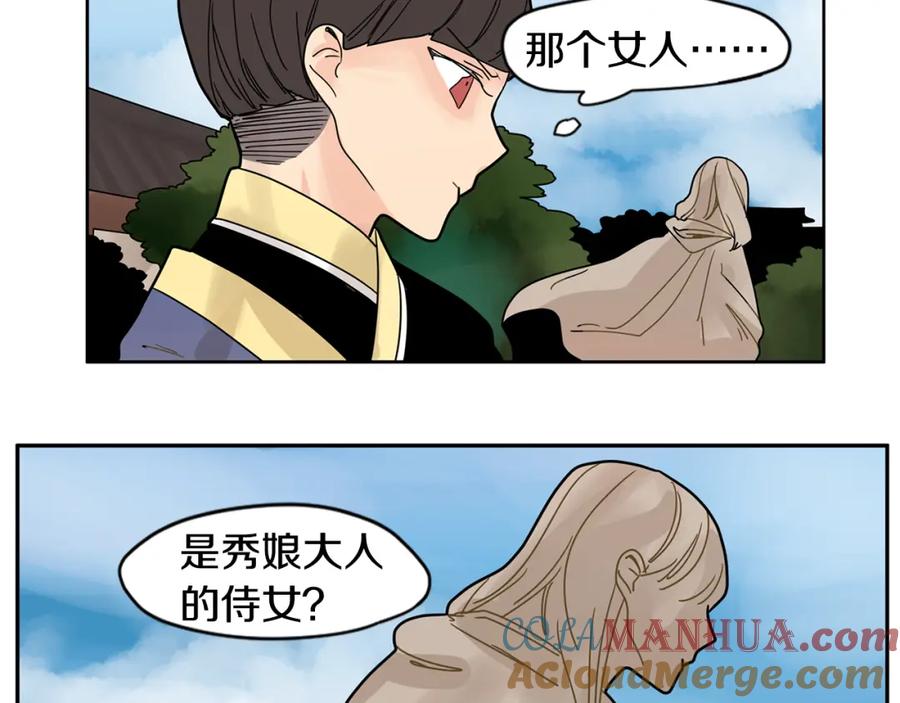 《狐狸的枷锁》回忆篇第7话 残忍 第101页