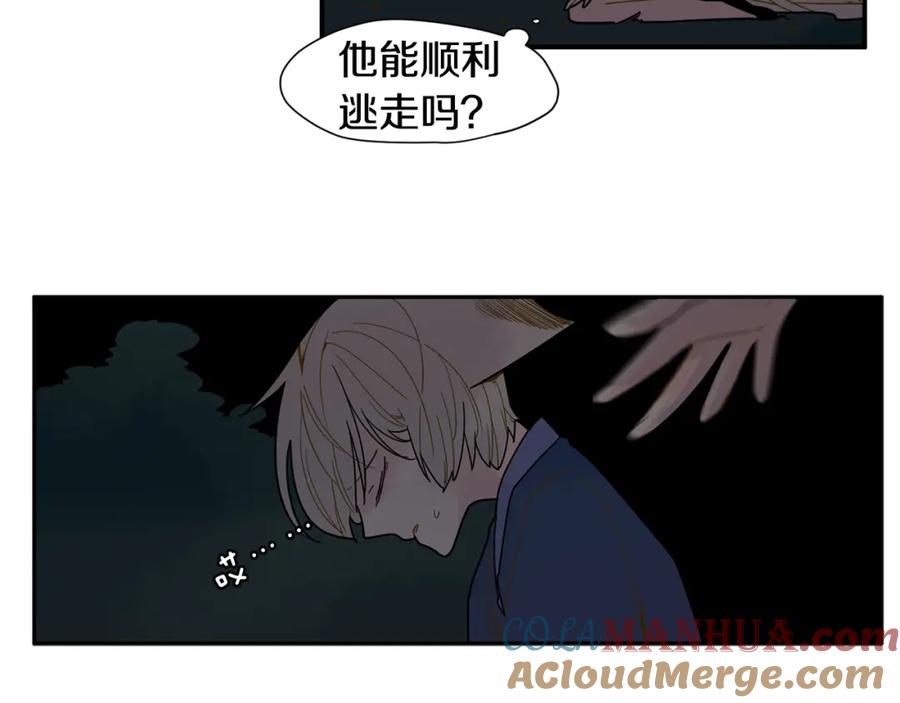 《狐狸的枷锁》回忆篇第7话 残忍 第13页