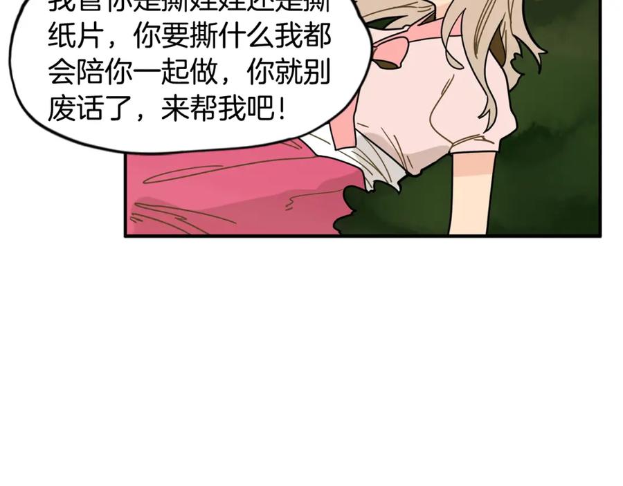 《狐狸的枷锁》回忆篇第7话 残忍 第63页