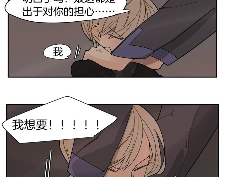 《狐狸的枷锁》回忆篇第7话 残忍 第48页