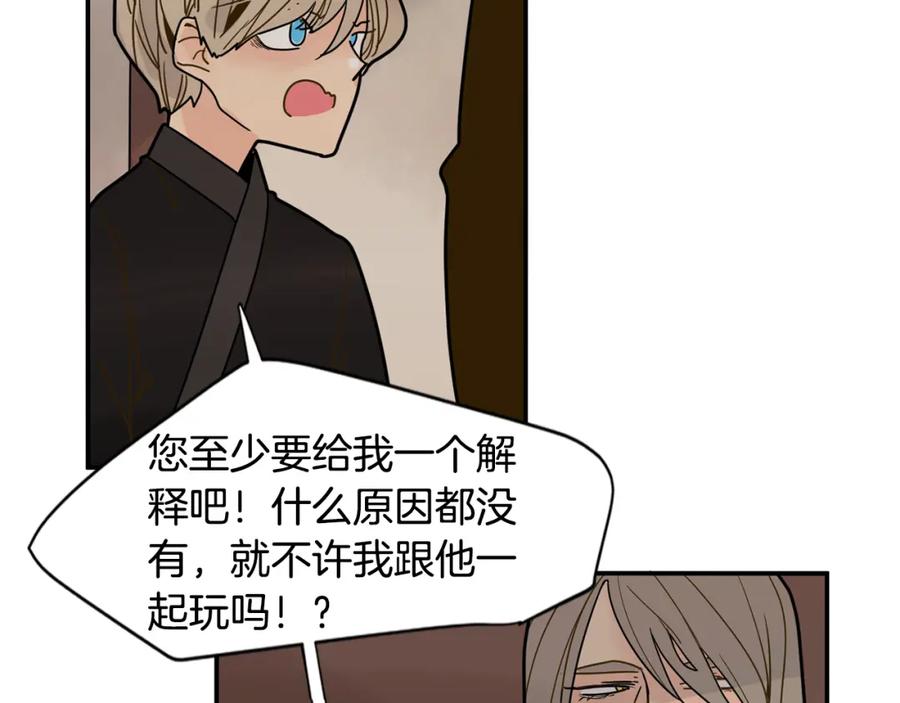 《狐狸的枷锁》回忆篇第7话 残忍 第39页