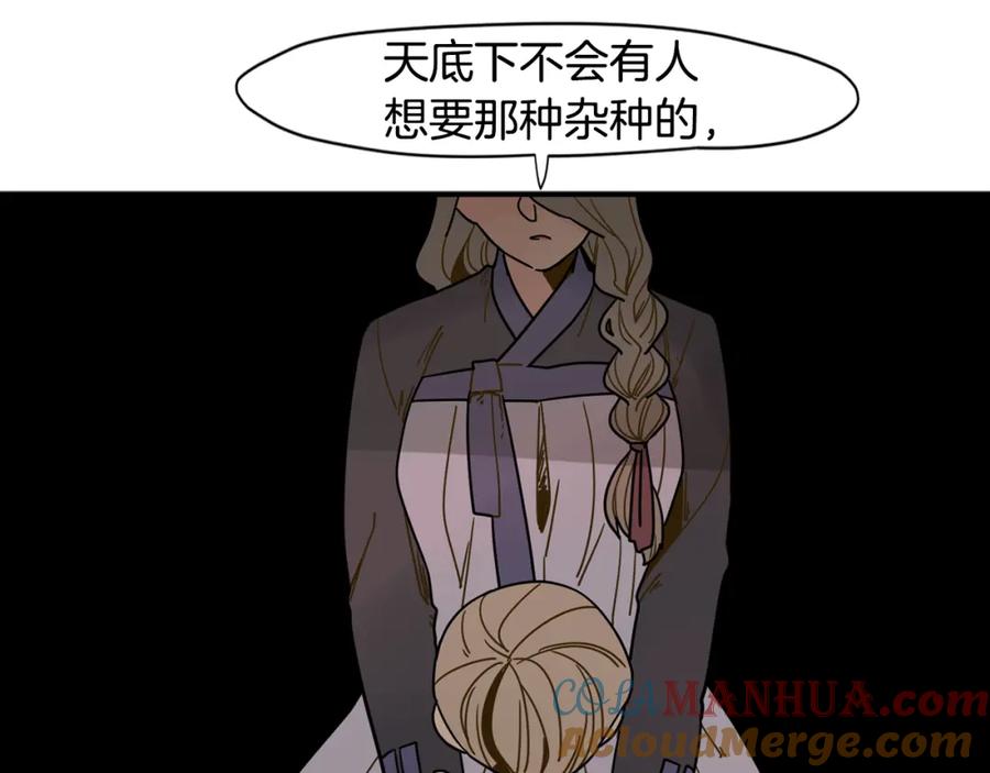 《狐狸的枷锁》回忆篇第7话 残忍 第45页