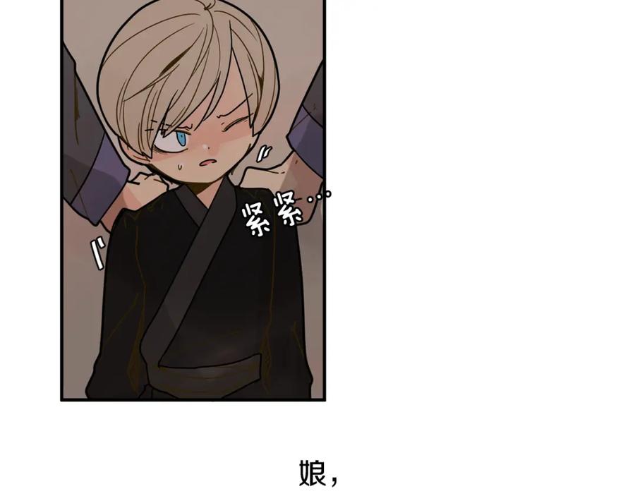 《狐狸的枷锁》回忆篇第7话 残忍 第42页