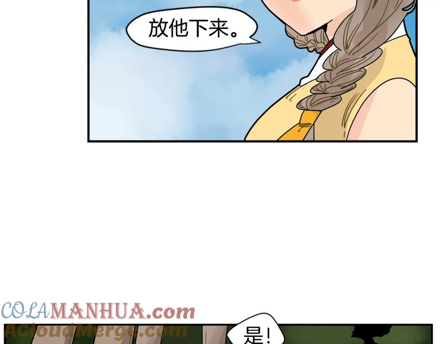 《狐狸的枷锁》回忆篇第7话 残忍 第89页