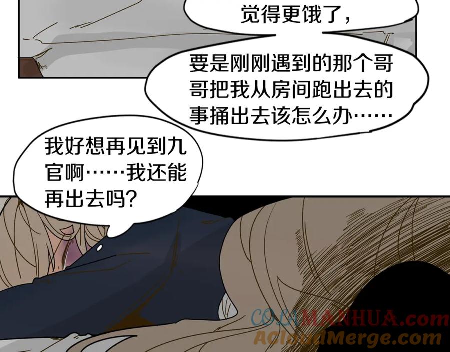 《狐狸的枷锁》回忆篇第7话 残忍 第29页