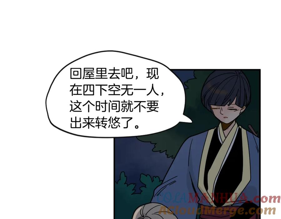 《狐狸的枷锁》回忆篇第7话 残忍 第21页