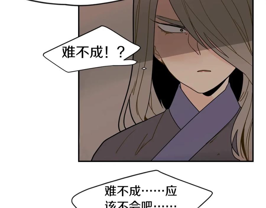 《狐狸的枷锁》回忆篇第7话 残忍 第52页