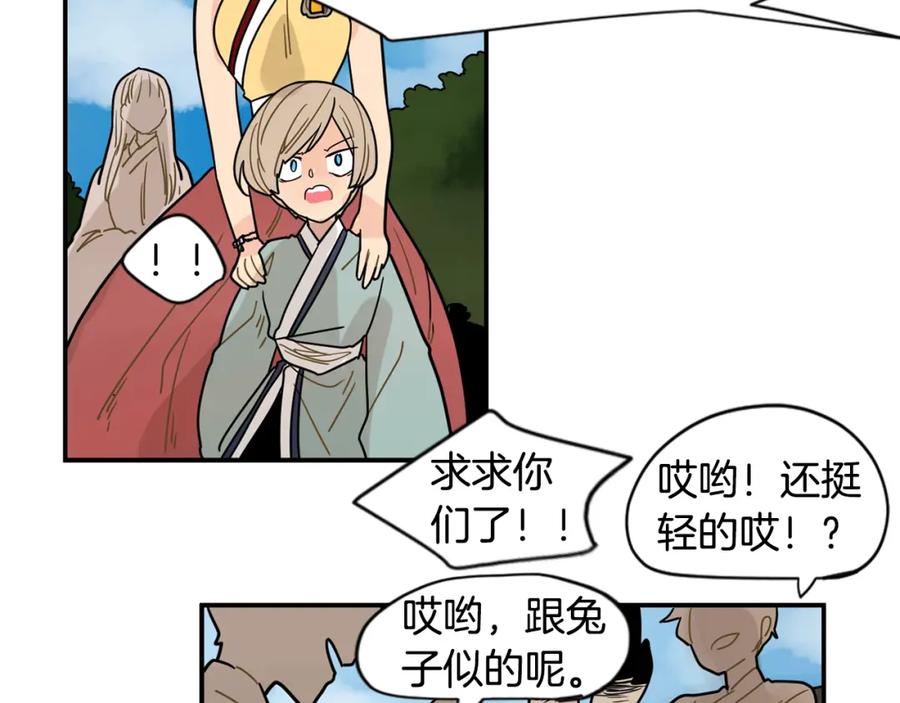 《狐狸的枷锁》回忆篇第7话 残忍 第82页