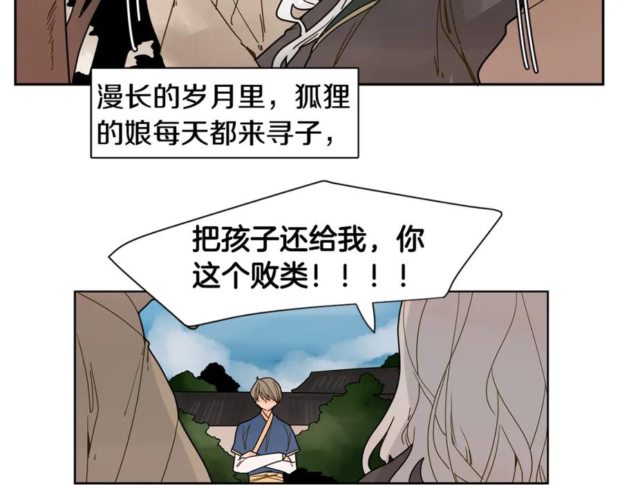 《狐狸的枷锁》回忆篇第8话 寻子 第23页