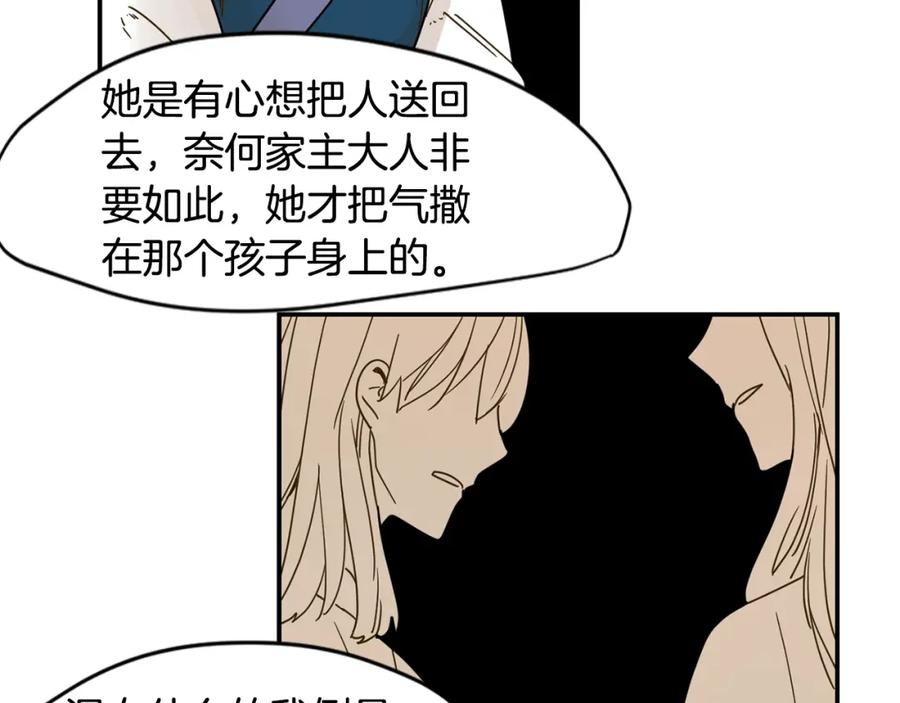 《狐狸的枷锁》回忆篇第8话 寻子 第68页