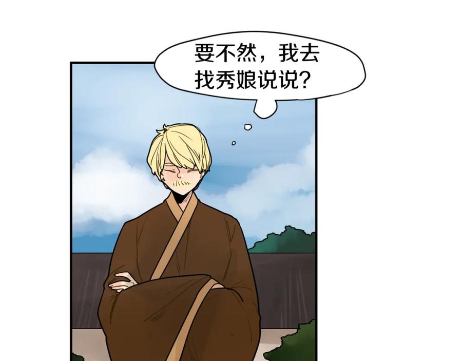 《狐狸的枷锁》回忆篇第8话 寻子 第82页