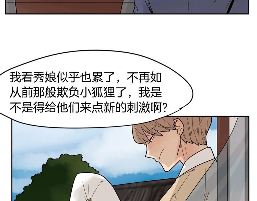 《狐狸的枷锁》回忆篇第8话 寻子 第106页