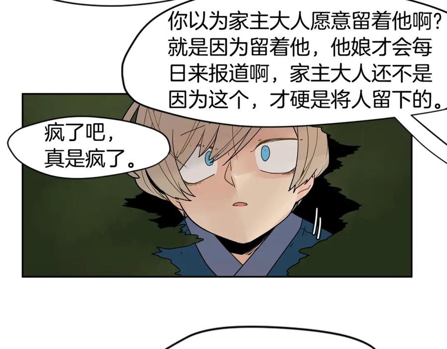 《狐狸的枷锁》回忆篇第8话 寻子 第66页