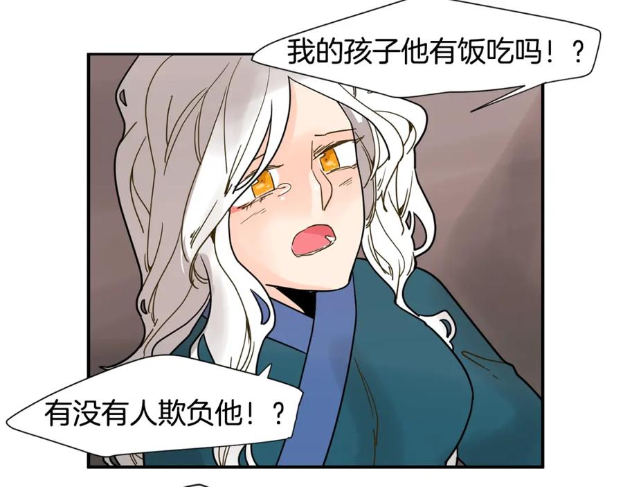 《狐狸的枷锁》回忆篇第8话 寻子 第11页