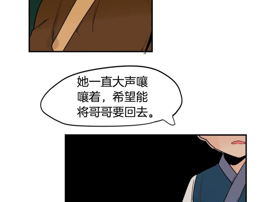 《狐狸的枷锁》回忆篇第8话 寻子 第88页