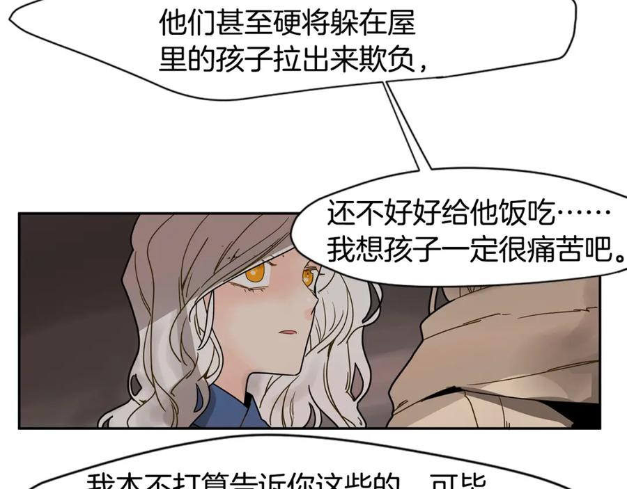 《狐狸的枷锁》回忆篇第8话 寻子 第15页
