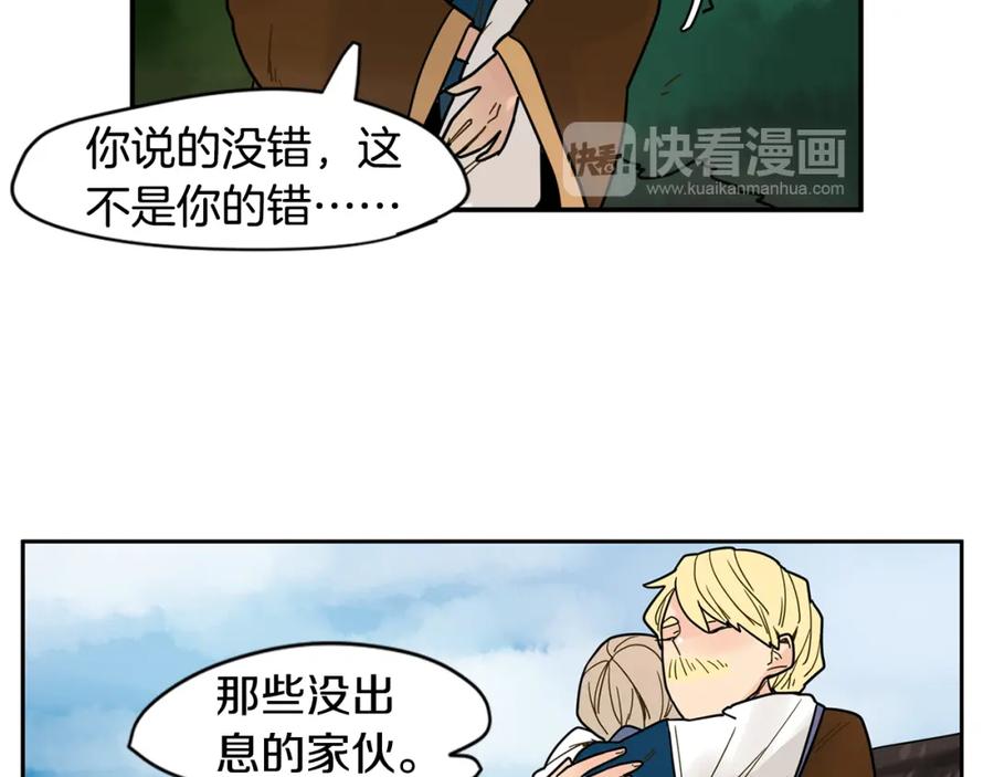 《狐狸的枷锁》回忆篇第8话 寻子 第98页