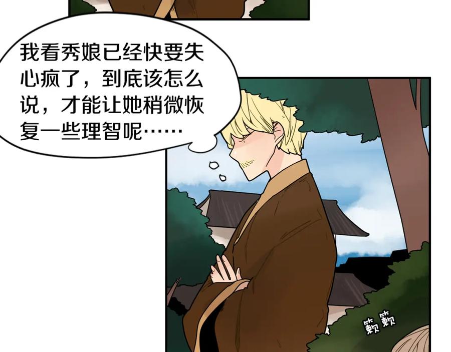 《狐狸的枷锁》回忆篇第8话 寻子 第83页