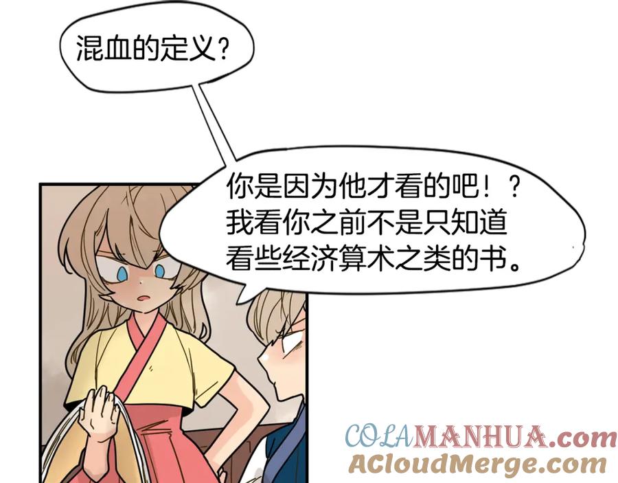《狐狸的枷锁》回忆篇第8话 寻子 第45页