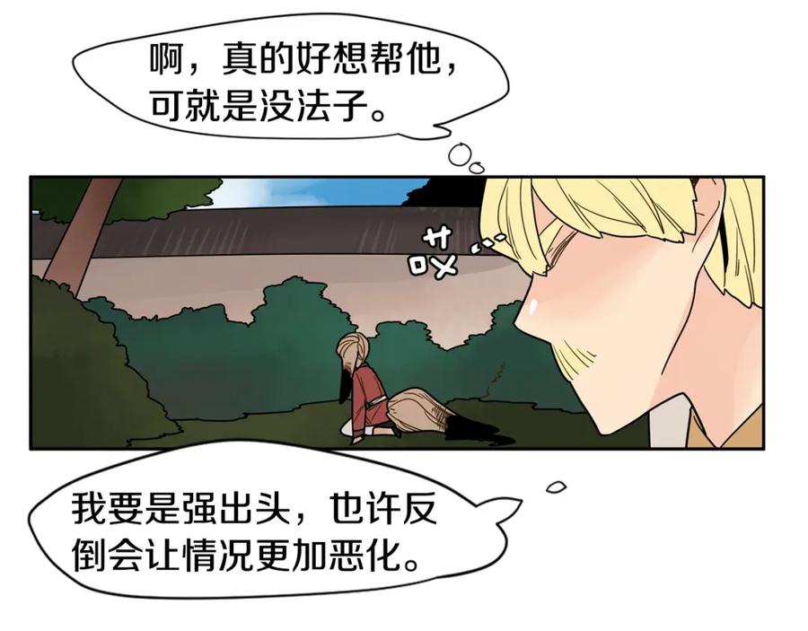 《狐狸的枷锁》回忆篇第8话 寻子 第80页