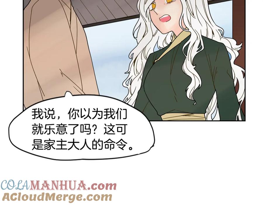 《狐狸的枷锁》回忆篇第8话 寻子 第61页