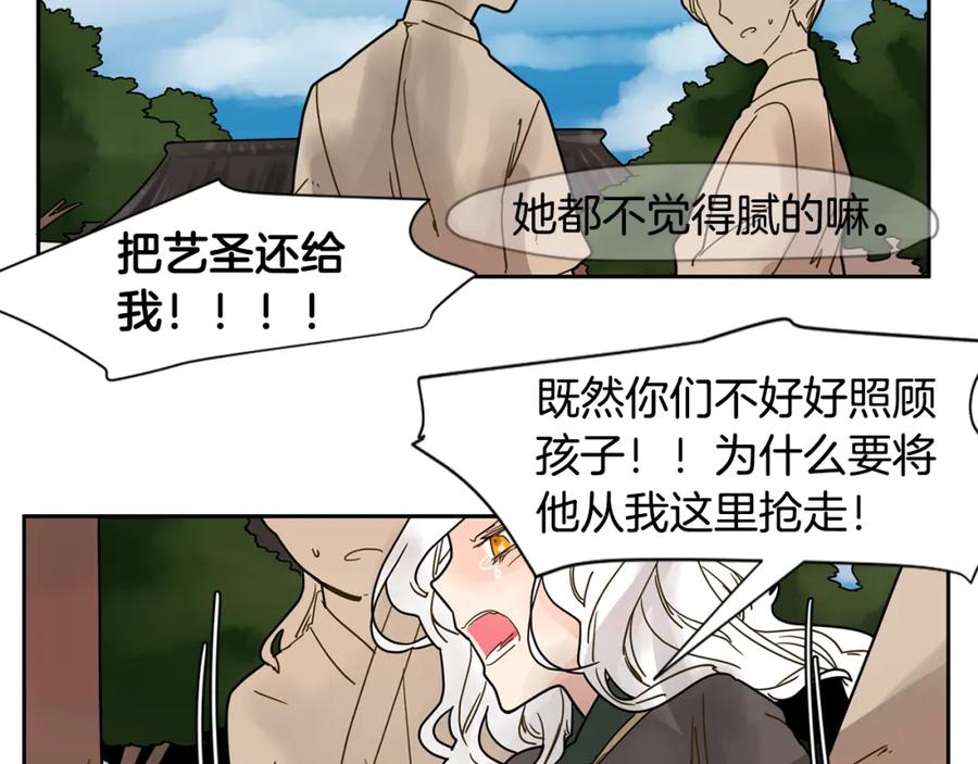 《狐狸的枷锁》回忆篇第8话 寻子 第22页