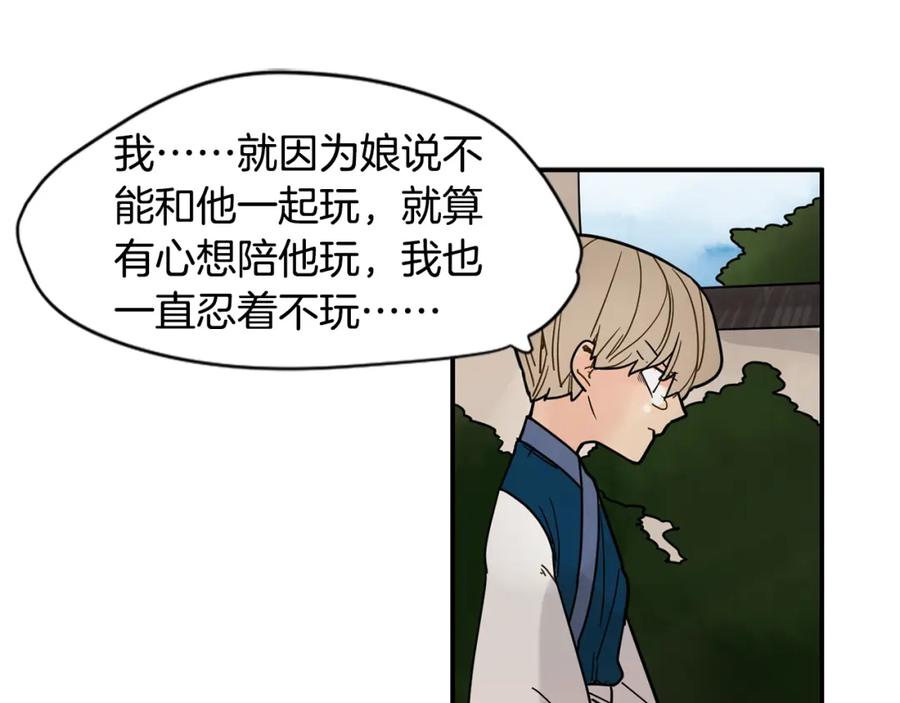 《狐狸的枷锁》回忆篇第8话 寻子 第95页