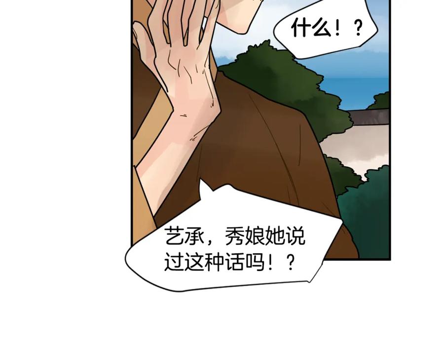 《狐狸的枷锁》回忆篇第8话 寻子 第92页